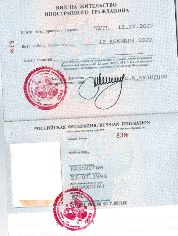 ВНЖ для иностранных граждан