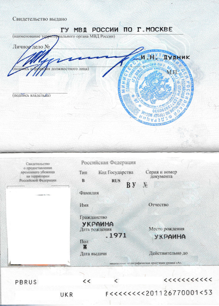 Получение временного убежища в РФ