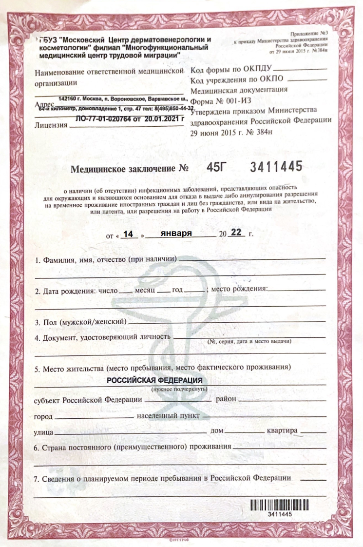 Медкомиссия для РВП и ВНЖ в ММЦ Сахарово