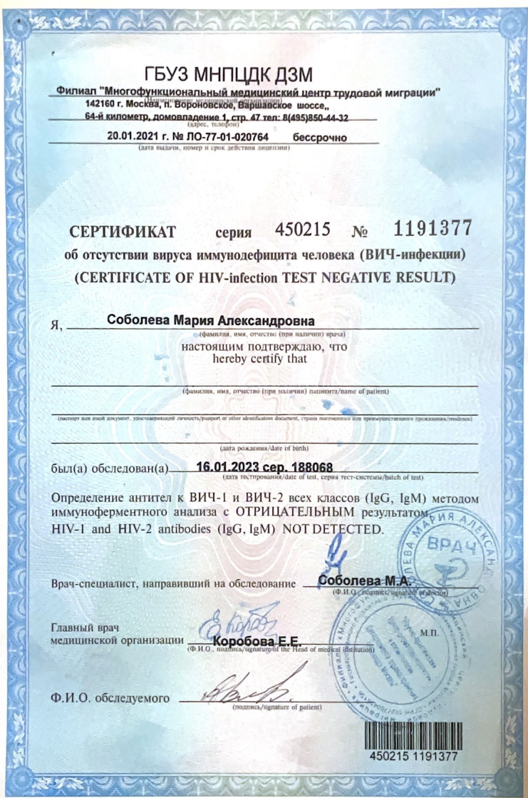 Как проходит медицинское освидетельствование в Сахарово